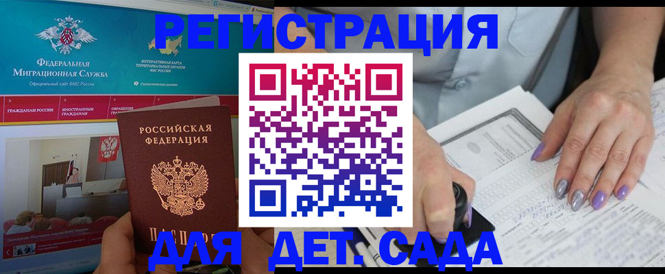 прописка для работы в Энгельсе