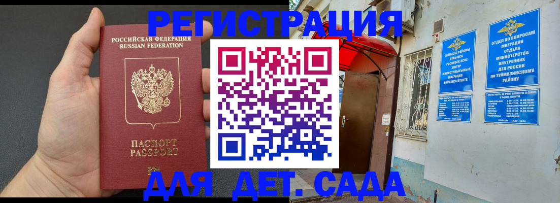 временная регистрация недорого в Энгельсе