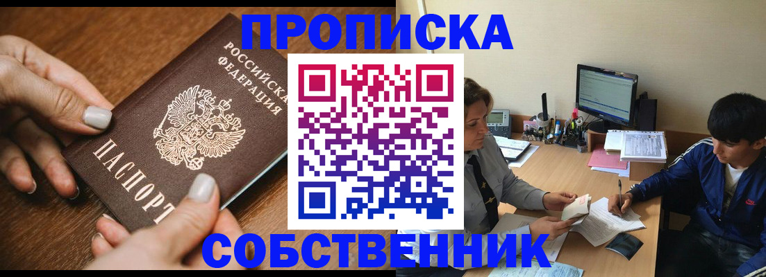 прописка в квартире в Энгельсе