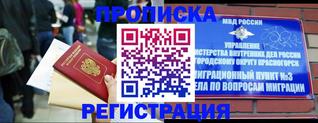 временная прописка в Энгельсе